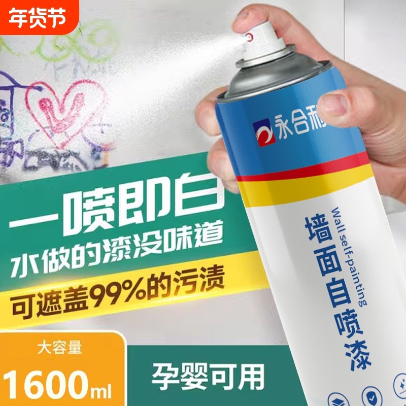 墙面自喷漆白色快干无味家用去污宝墙面翻新漆白墙修复一喷即白,基础建材,内墙乳胶漆,淘宝优惠券,粉丝福利购,淘宝优惠卷