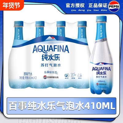 百事可乐纯水乐苏打气泡水410ml无糖原味汽水0脂无蔗糖饮料咖啡