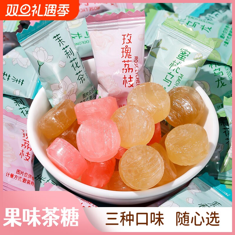 高颜值茶味硬糖口气清新蜜桃零食招待糖果喜糖批发超强茉莉花混合