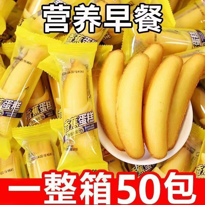 香蕉蛋糕独立小袋装软面包整箱营养儿童早餐糕点心零食休闲食品