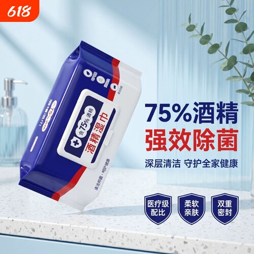 消毒湿巾纸食用级75度酒精湿巾纸消毒卫生杀菌家用除菌棉片实惠装