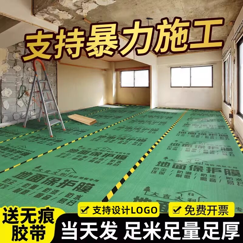 地膜装修地面保护膜地砖防潮膜瓷砖加厚保护垫一次性铺地地板耐磨