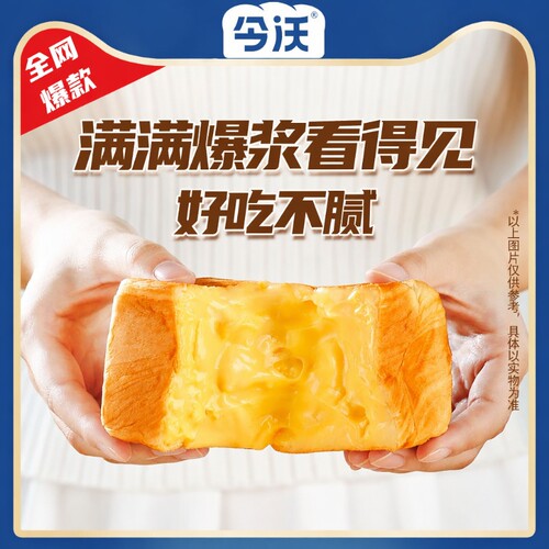 今沃爆浆魔方吐司芝士味夹心面包