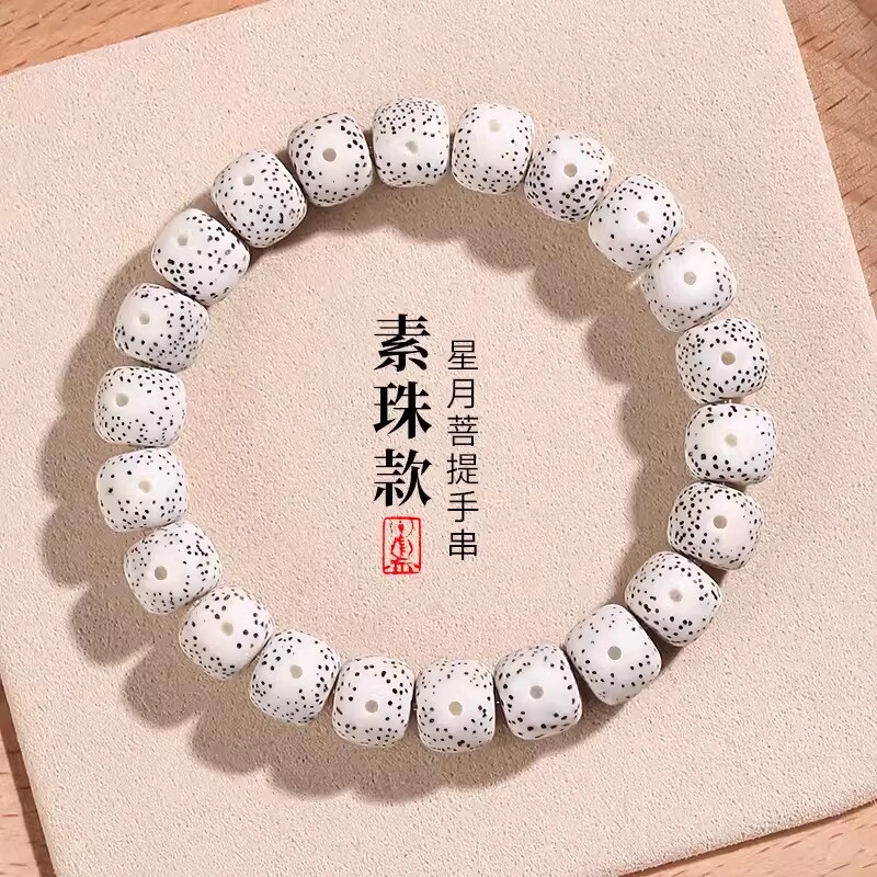 原生态星月菩提手串桶珠盘玩情侣手链高密文玩佛珠手捻菩提子脱脂