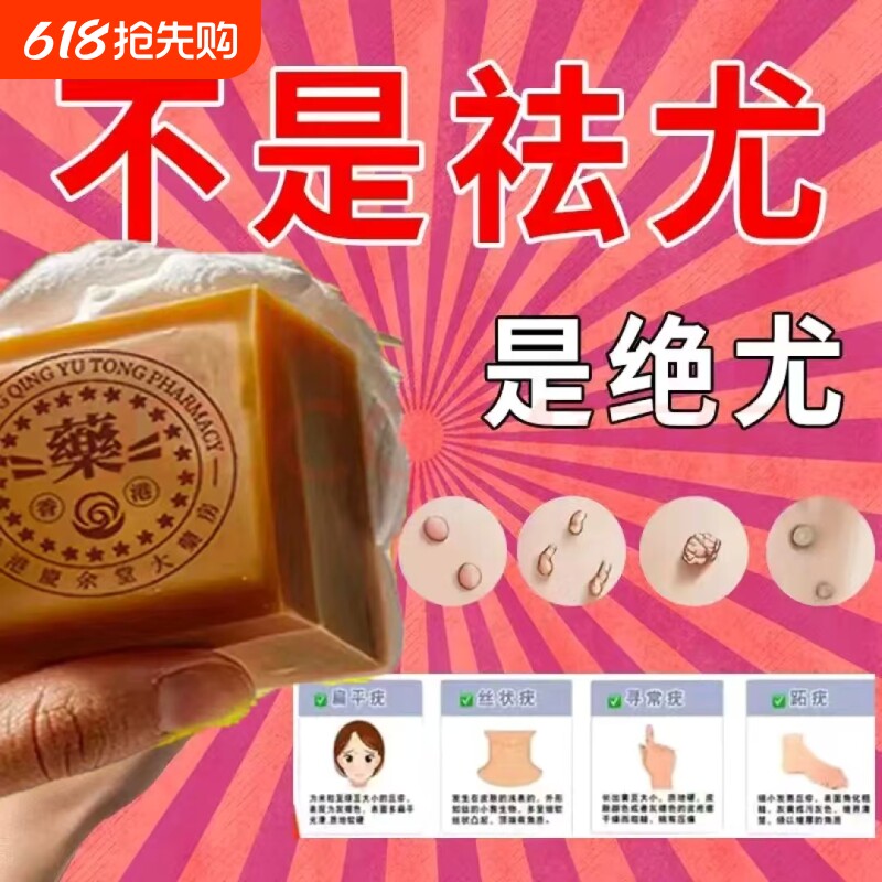 香港正品脖子上长尤疣瘊小肉粒肤康皂专用手工药香皂BA草本丝状