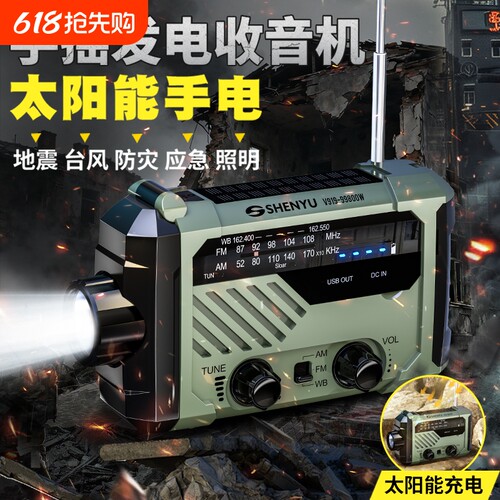 收音机手摇发电手电筒应急战备