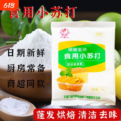 小苏打粉清洁去污|超1000次加购