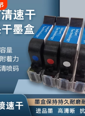 智能手持喷码机墨盒2588通用快干适用惠普W3T10B2590陆宝顾晨950中敏js10/js12m/m127k/1704k/53s在线打码机
