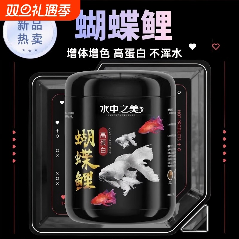 蝴蝶鲤专用饲料高蛋白观赏鱼饲料通用增白上浮锦鲤小颗粒鱼食鱼粮