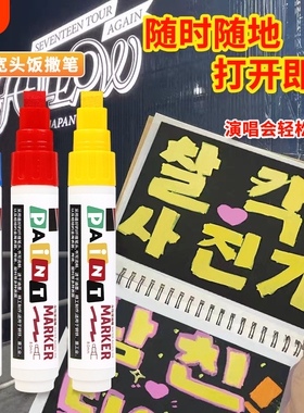 饭撒牌材料黄色油漆笔演唱会DIY应援偶像爱豆刻字专用油漆笔8mm宽头饭撒笔显眼亮色防水不掉色大号粗涂鸦画笔