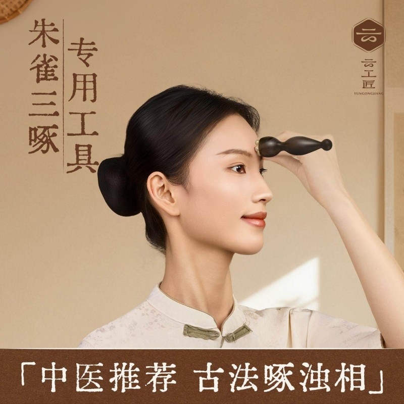 云工匠朱雀三啄工具小莲蓬眼部按摩棒滚珠神器面部美容拨筋棒羊角,个人护理/保健/按摩器材,按摩穴位棒,淘宝优惠券,粉丝福利购,淘宝优惠卷