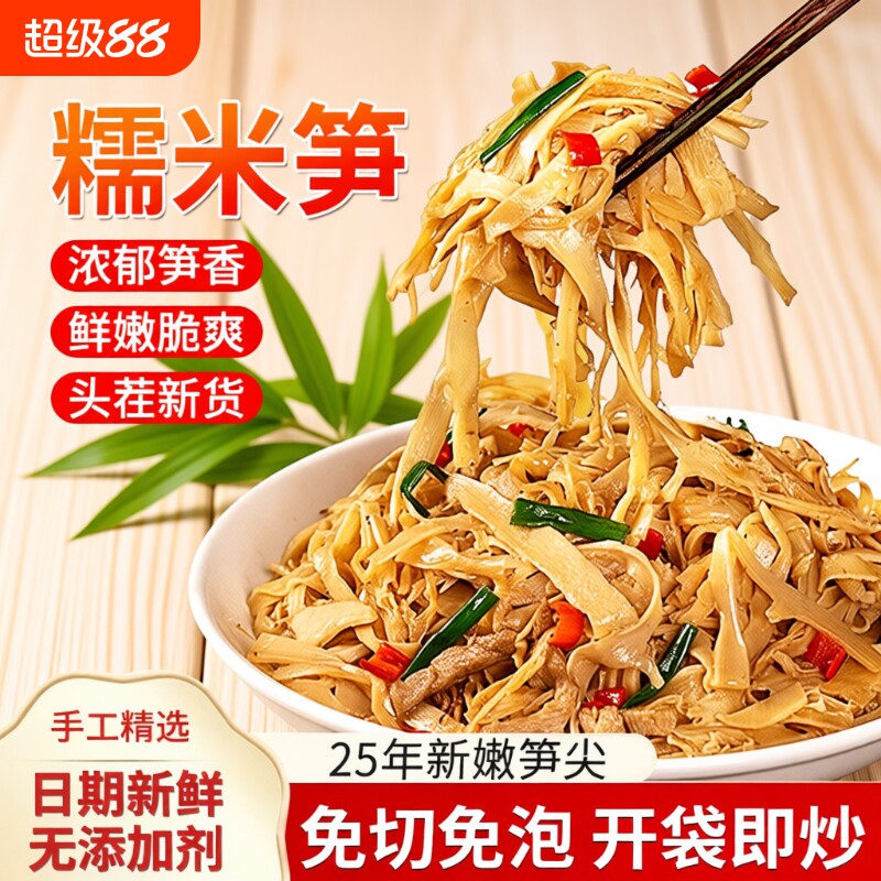 江西特产糯米笋嫩笋尖竹笋原味官方旗舰店正宗新鲜笋干笋丝小炒