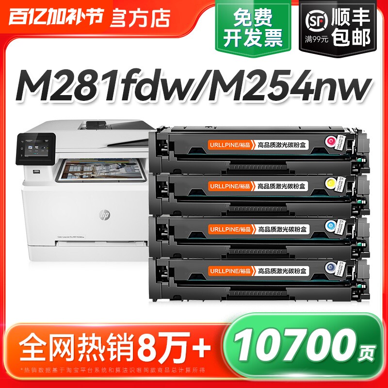 适用惠普M281fdw硒鼓M254dw M280nw打印机CF500A粉盒HP202A易加粉墨盒M281fdn M254nw/dn彩色复印机碳粉裕品