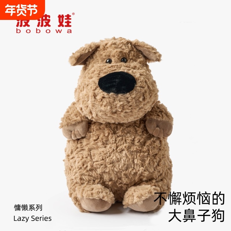 波波娃大鼻子狗玩偶公仔毛绒玩具安抚陪睡抱枕生日儿童节礼物陪伴,玩具/童车/益智/积木/模型,毛绒/玩偶/公仔/布艺类玩具,淘宝优惠券,粉丝福利购,淘宝优惠卷