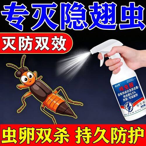 隐翅虫杀虫剂强效全窝端家用室内专用驱虫神器驱赶灭隐翅虫克星