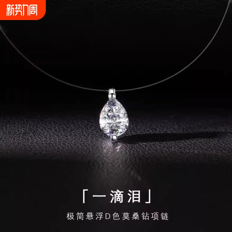 人鱼之泪水滴莫桑石项链925银吊坠单钻隐形鱼线新款礼物情人节