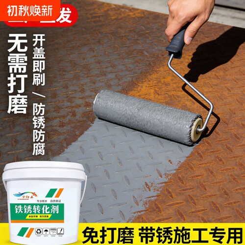 铁锈转化剂免除锈彩钢瓦翻新油漆底漆固锈剂免打磨水性金属漆防锈