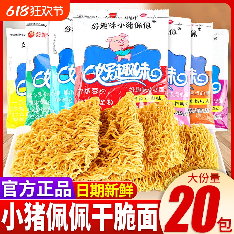 好趣味小猪佩佩点心面网红干脆面掌心脆干吃多味小零食休闲解馋