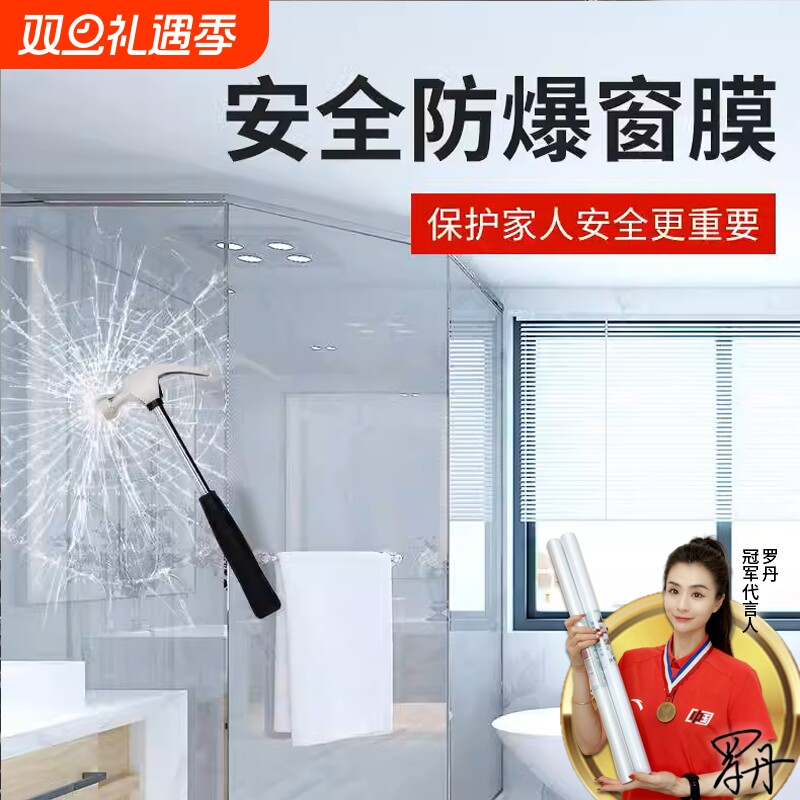 玻璃防爆膜淋浴房卫生间浴室窗户门防碎钢化贴膜透明家用玻璃贴纸
