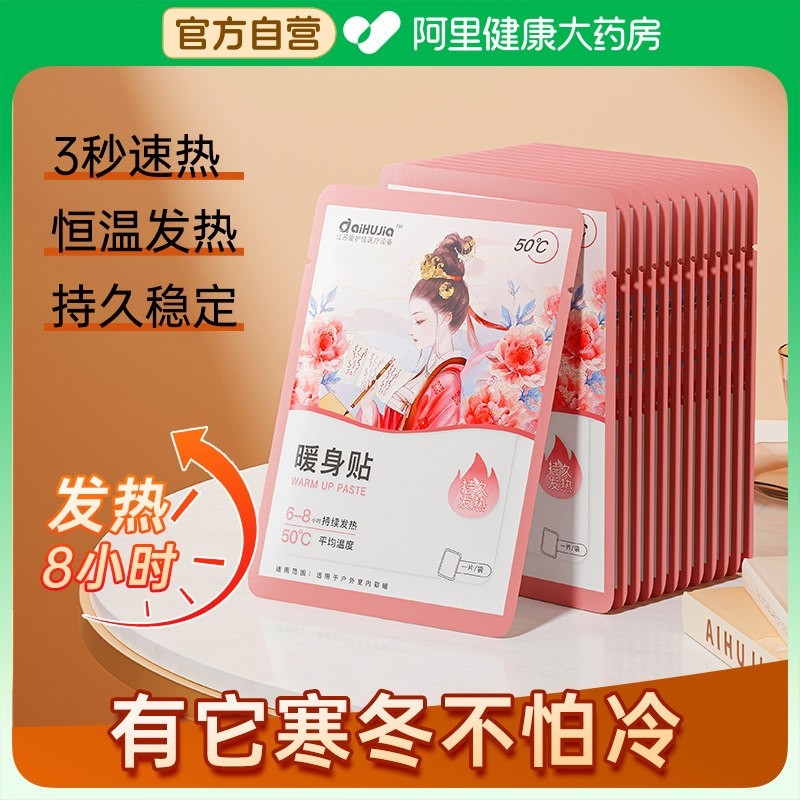 暖宝宝暖贴发热痛经女生用大姨妈宫寒调理防寒保暖自发热24小时,居家日用,保暖贴/热敷贴,淘宝优惠券,粉丝福利购,淘宝优惠卷