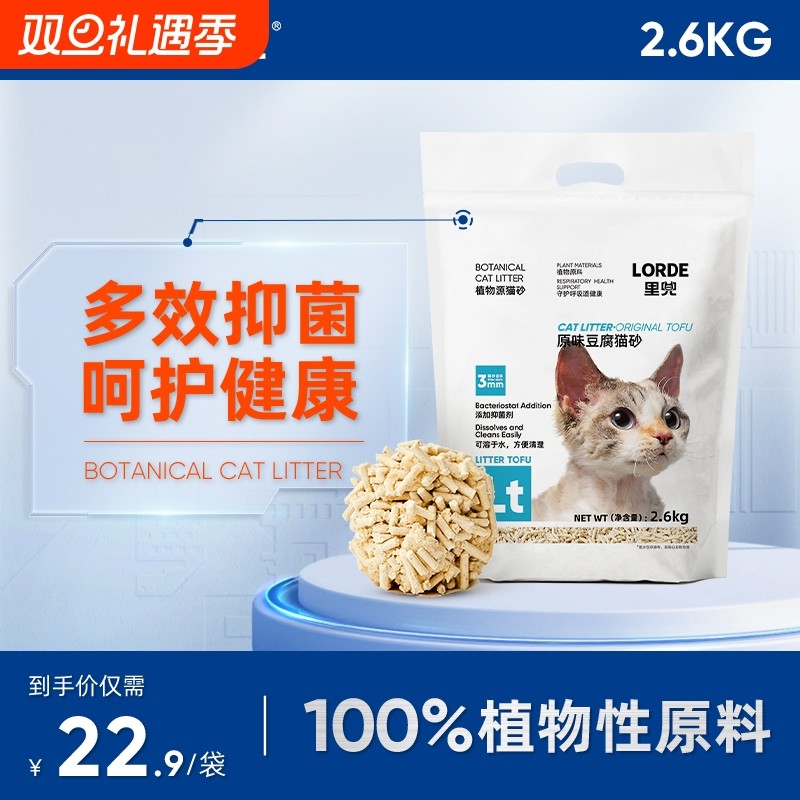 LORDE里兜纯豆腐猫砂经典款除臭去味抑菌大袋装混合玉米猫沙正品