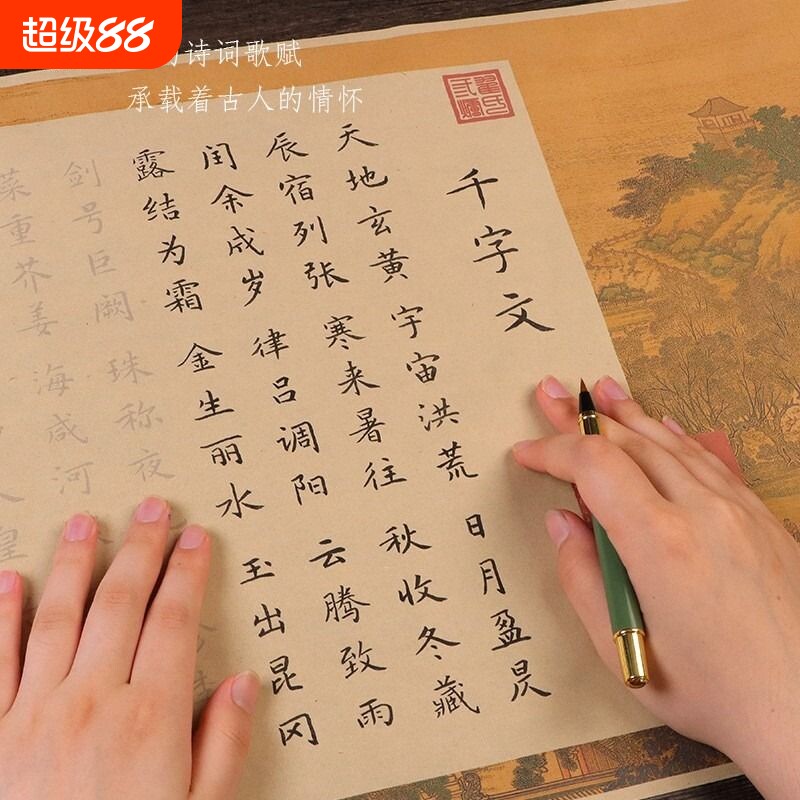经典字帖千字文道德经临摹描红长卷练毛笔楷书儿童书法套装钢笔式兰亭序洛神赋小楷出师表字体诗词整张收纳