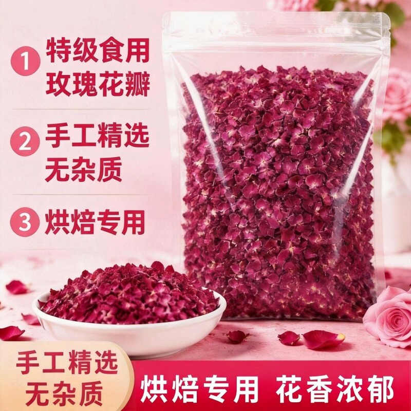 平阴红玫瑰花瓣碎干烘焙饮品装饰专用可食用干花瓣摆盘阿胶糕泡茶图片