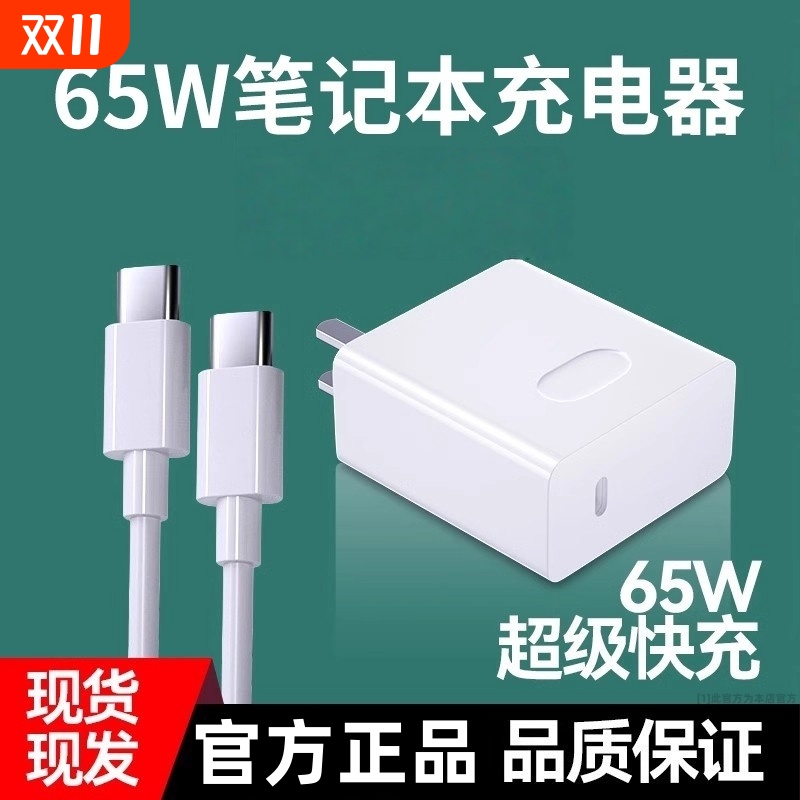 适用华为笔记本电脑充电器充电头荣耀65w超级快充双Type-C数据线PD平板手机MateBook13/14x15Pro16电源适配