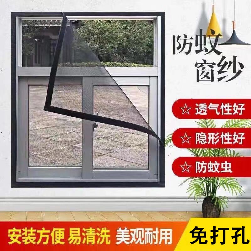 纳米纱窗网防蚊虫窗纱金刚网隐形窗户纱窗纱网自粘磁吸高透防鼠