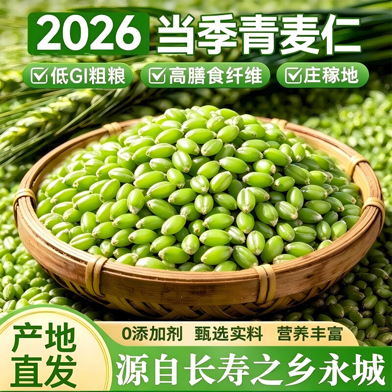 青麦仁新鲜青麦粒米当季新货去皮即食煮粥河南正宗青小麦胚芽杂粮