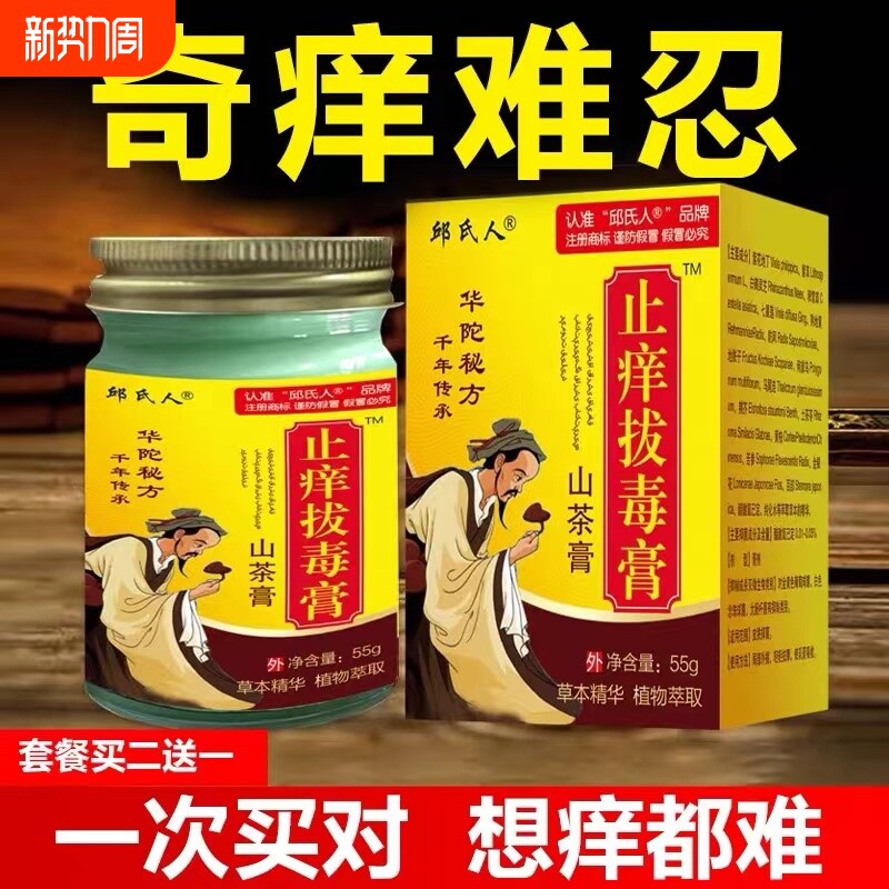 华佗拔毒止痒膏皮肤瘙痒止痒外用紫花地丁草本抑菌乳膏皮炎中药