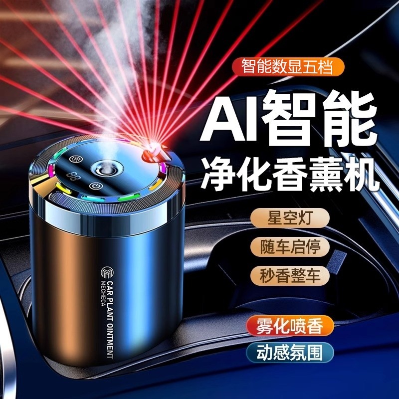 车载香薰2026新款汽车香水车内持久留香男士高级香氛机扩香机自动,汽车用品/电子/清洗/改装,汽车香水香薰,淘宝优惠券,粉丝福利购,淘宝优惠卷