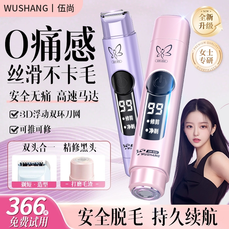 私处电动剃毛器刮毛刀男女士学生专用私密阴毛腋毛下安全无痛脱毛