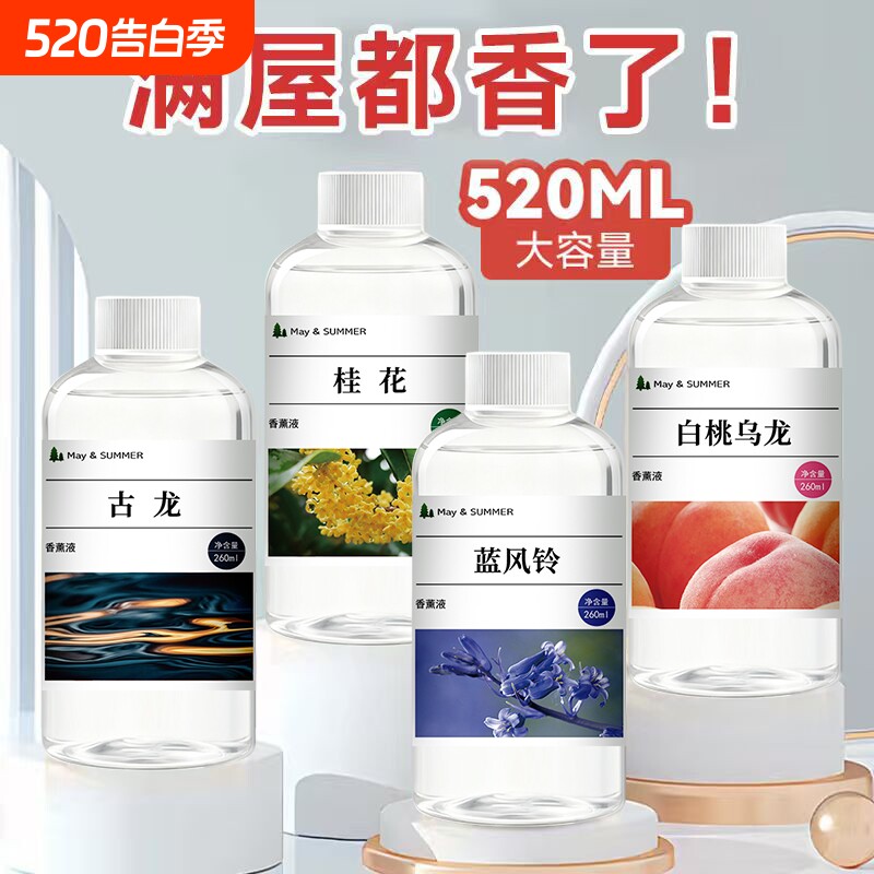 香薰精油补充液家用室内持久香氛机替换填充液大瓶装车载香水白茶