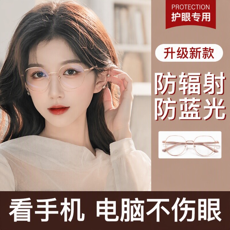防辐射抗蓝光疲劳眼镜女款近视看手机电脑平光专用无度数护目框架