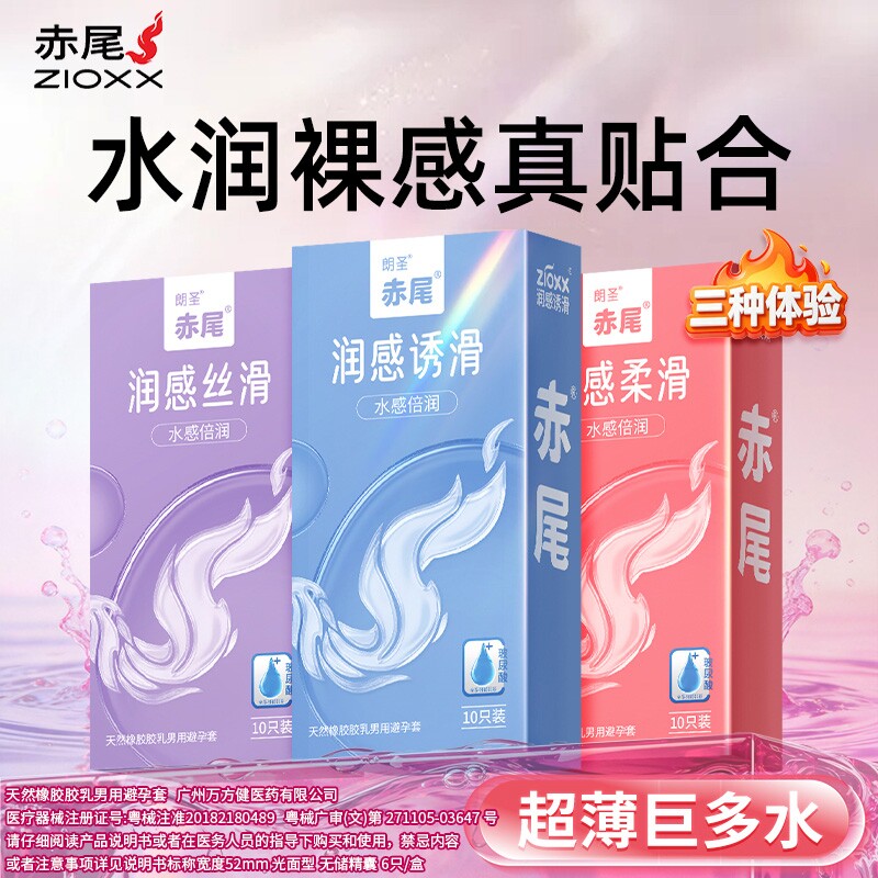 赤尾铂金水润避孕套超薄裸入玻尿酸无储安全套男用官方旗舰店正品