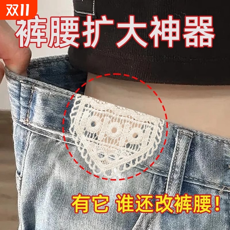 牛仔裤扩腰神器蕾丝裤腰扩大手缝安装牢固腰围改大水洗不掉延长