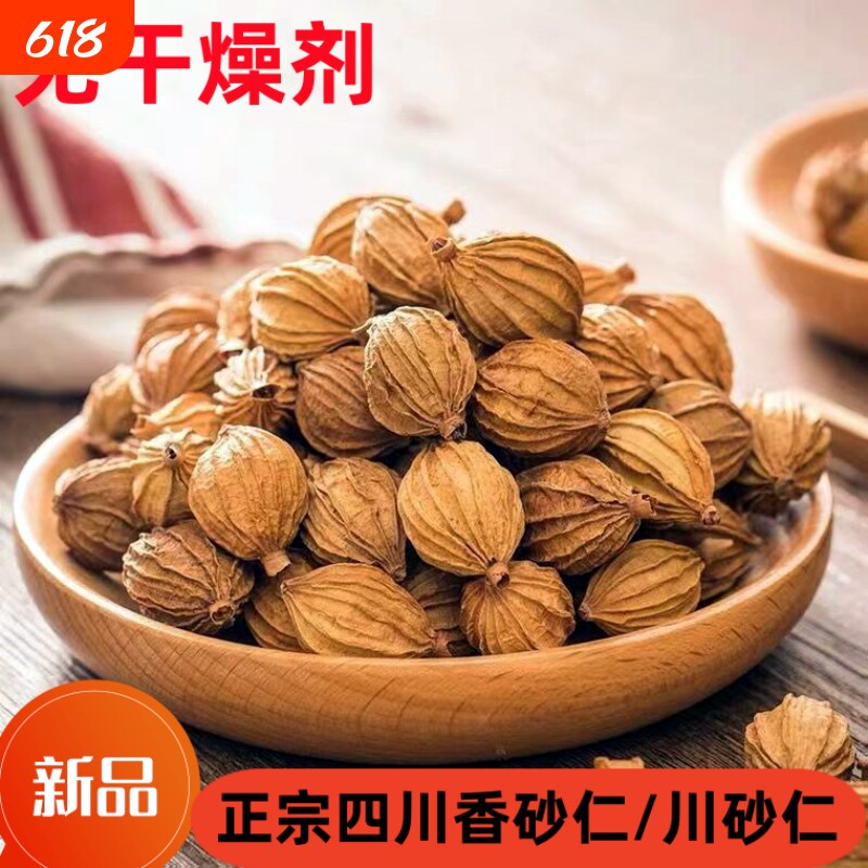 川砂仁香砂沙仁金砂仁优质四川特产炖肉卤菜调料香料大全