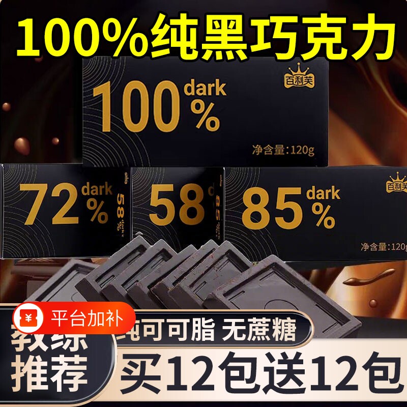 央黑巧克力纯黑高端零食纯可可脂官方旗舰店解馋代谢食物抗饿热量