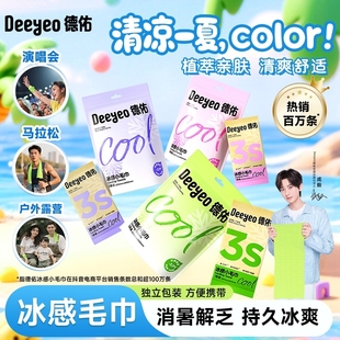 德佑降温冰巾清凉冰感湿巾户外运动军训擦汗凉感毛巾冷感去汗