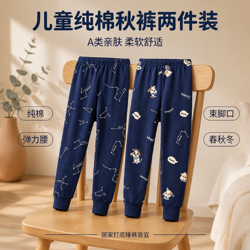 儿童纯棉秋裤男童两件装A类保暖打底裤中大童束脚居家睡裤春秋冬图片