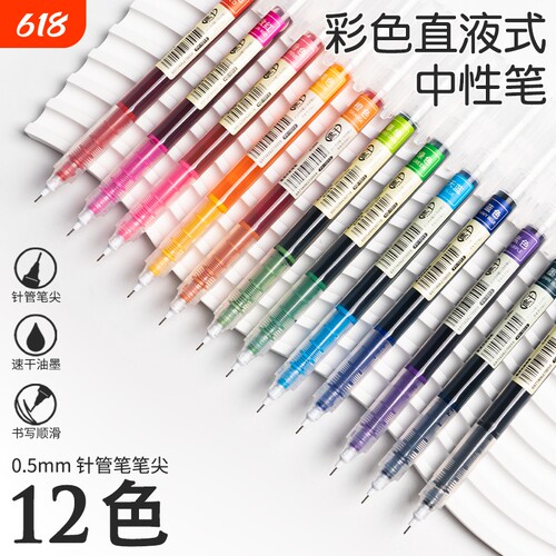 彩色直液式走珠笔速干重点标记做手账日系糖果色复古色学生用彩色笔做笔记专用手绘笔黑色红水笔中性笔套装