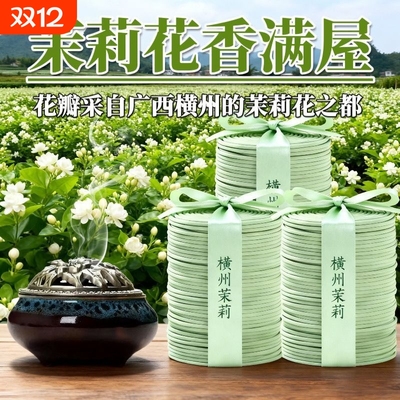 香薰驱蚊净味茉莉花香薰衣草盘香除臭卧室内栀子花持久留香除异味