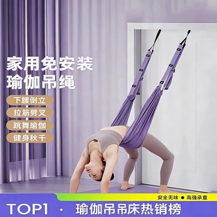 空中瑜伽吊绳家用健身器材瑜伽倒立拉力绳挂门伸展带神器拉伸锻炼