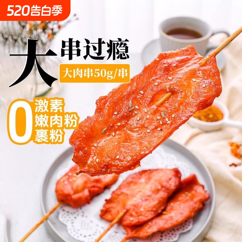 奥尔良里脊肉片半成品空气炸锅里脊肉串鸡肉串早餐儿童烤串商品