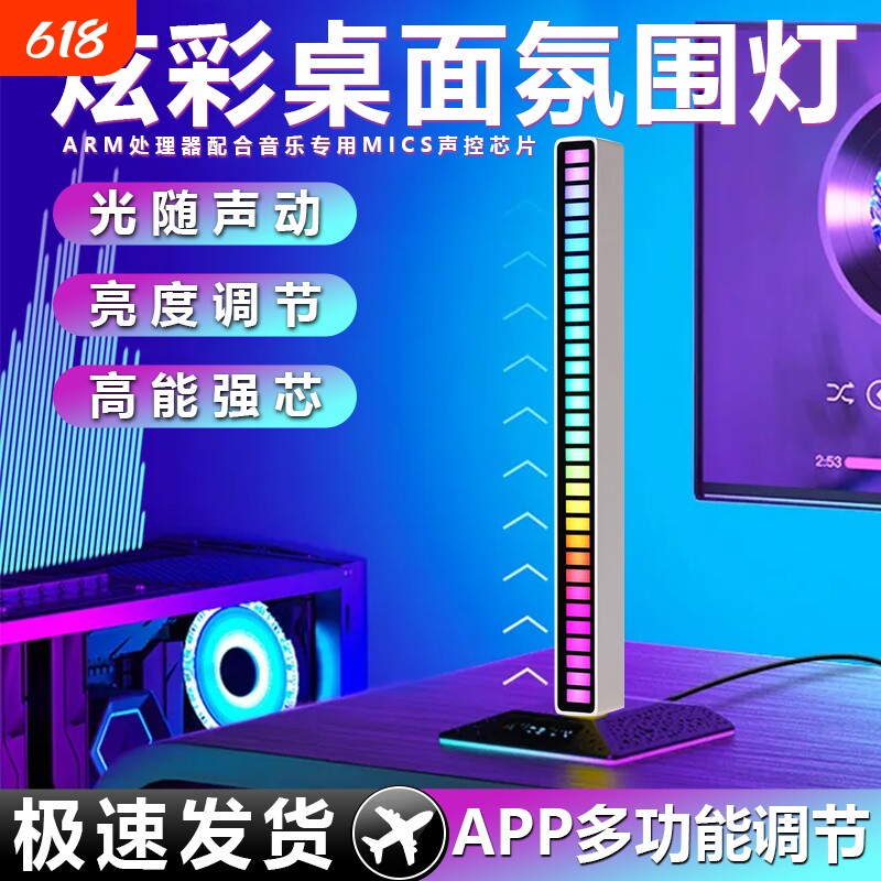 RGB拾音氛围灯声控音乐节奏灯电竞桌面摆件APP拾音感应灯卧室车