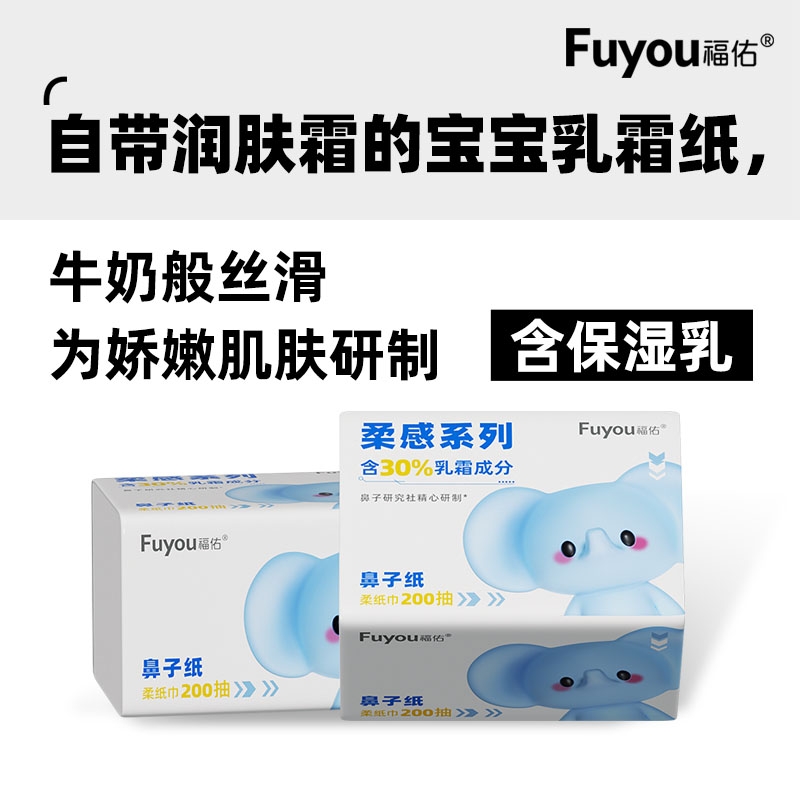 福佑婴儿保湿乳霜纸200抽大包新生儿云柔巾家用宝宝专用纸巾大包