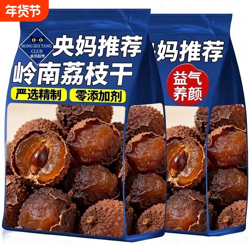 特级新货桂味荔枝干核小肉厚新鲜干货带壳特产特糯米糍官方旗舰店,粮油调味/速食/干货/烘焙,荔枝干,淘宝优惠券,粉丝福利购,淘宝优惠卷
