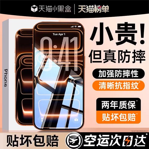 亿可得适用苹果18promax钢化膜iPhone17pro手机膜16新款15全屏13防窥14Plus贴膜12听筒防尘防摔por抗反射增透
