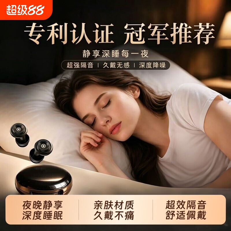 降噪睡眠耳塞隔音睡觉专用超级不伤耳朵防噪声静音用助眠侧睡耳机